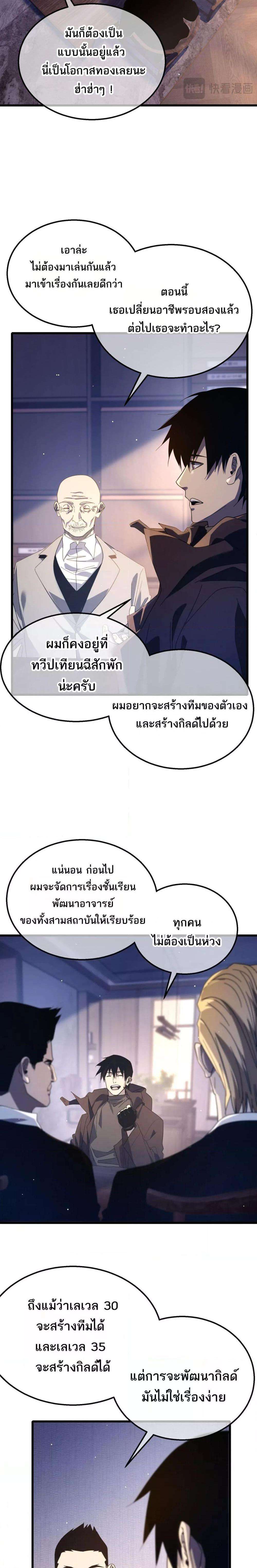 My Passive Skills Are Invincible ตอนที่ 55 10