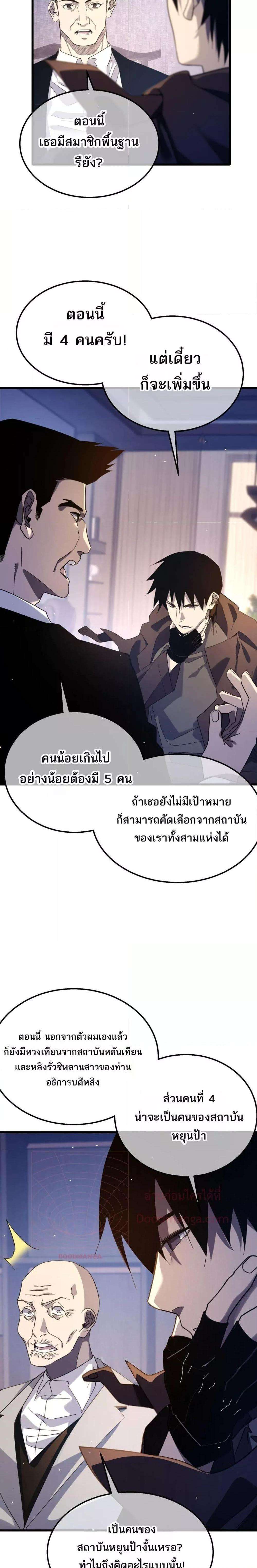 My Passive Skills Are Invincible ตอนที่ 55 11