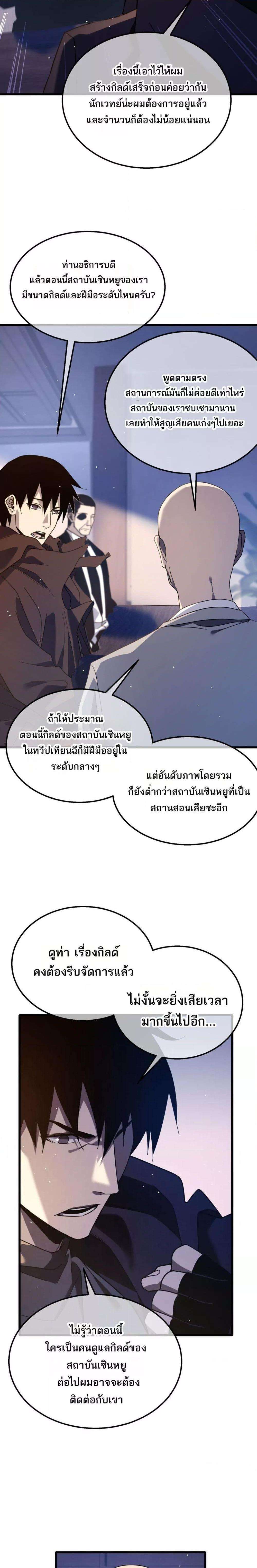 My Passive Skills Are Invincible ตอนที่ 55 13