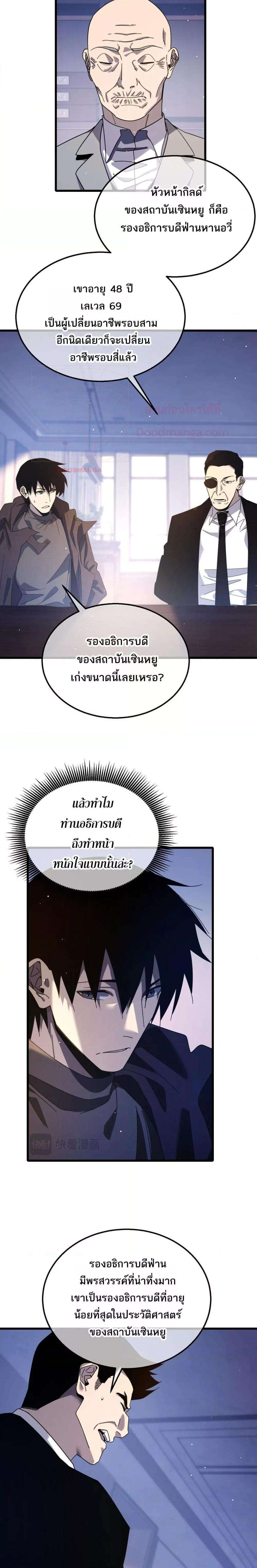 My Passive Skills Are Invincible ตอนที่ 55 14