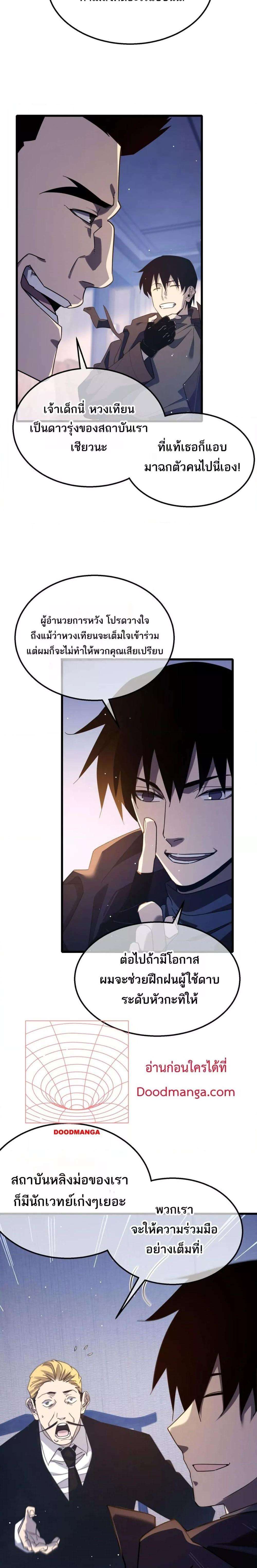 My Passive Skills Are Invincible ตอนที่ 55 12