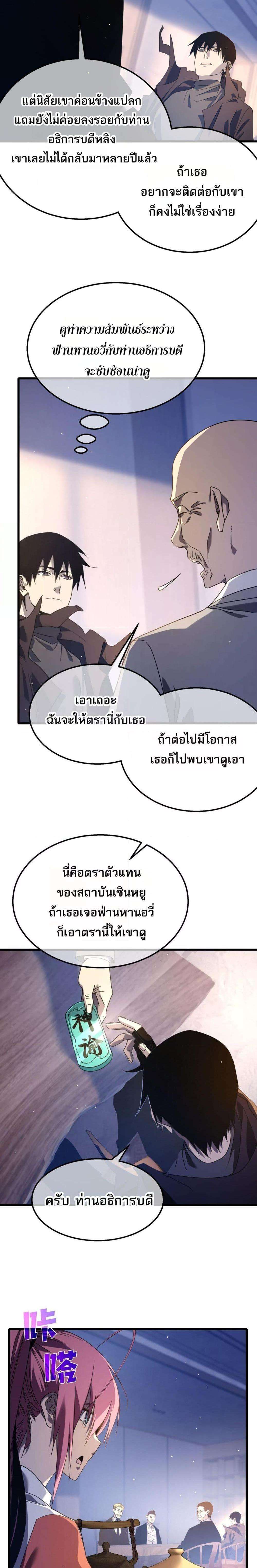 My Passive Skills Are Invincible ตอนที่ 55 15