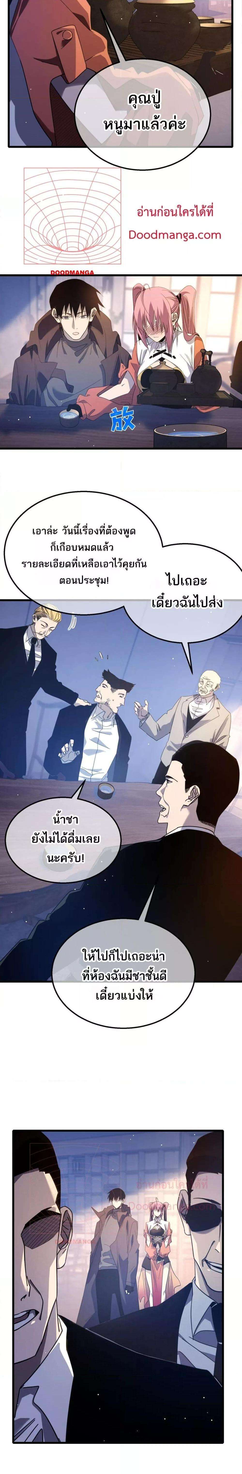 My Passive Skills Are Invincible ตอนที่ 55 16