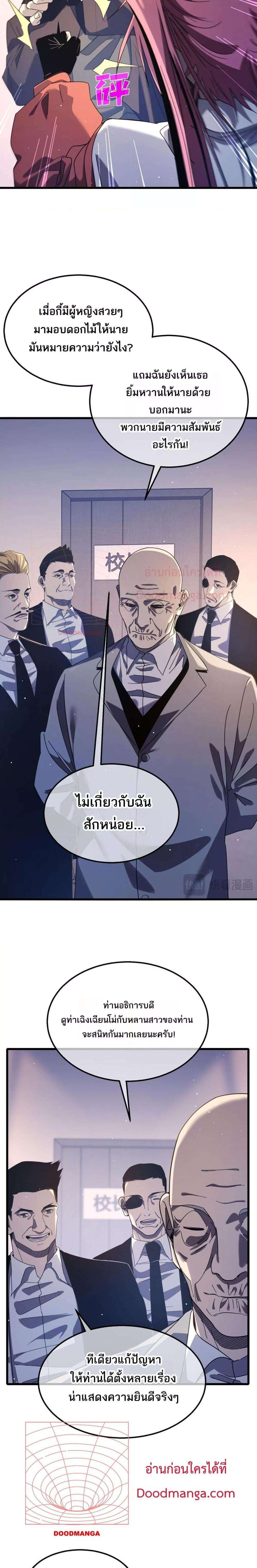 My Passive Skills Are Invincible ตอนที่ 55 19