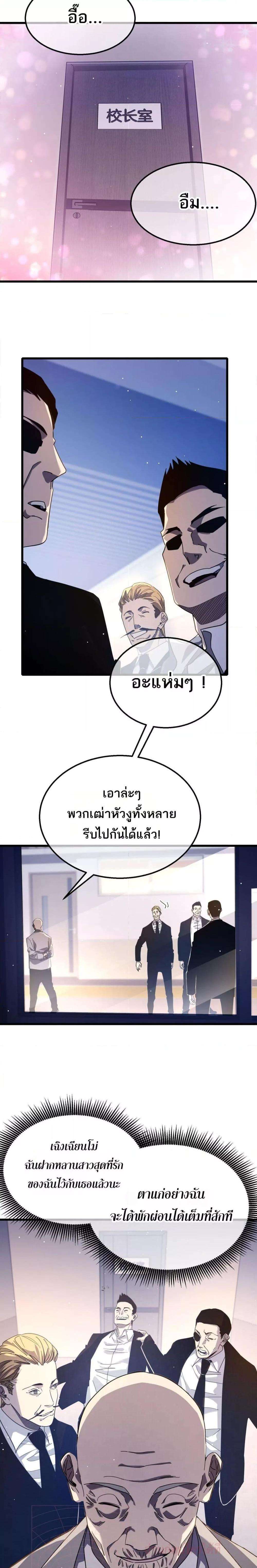 My Passive Skills Are Invincible ตอนที่ 55 20