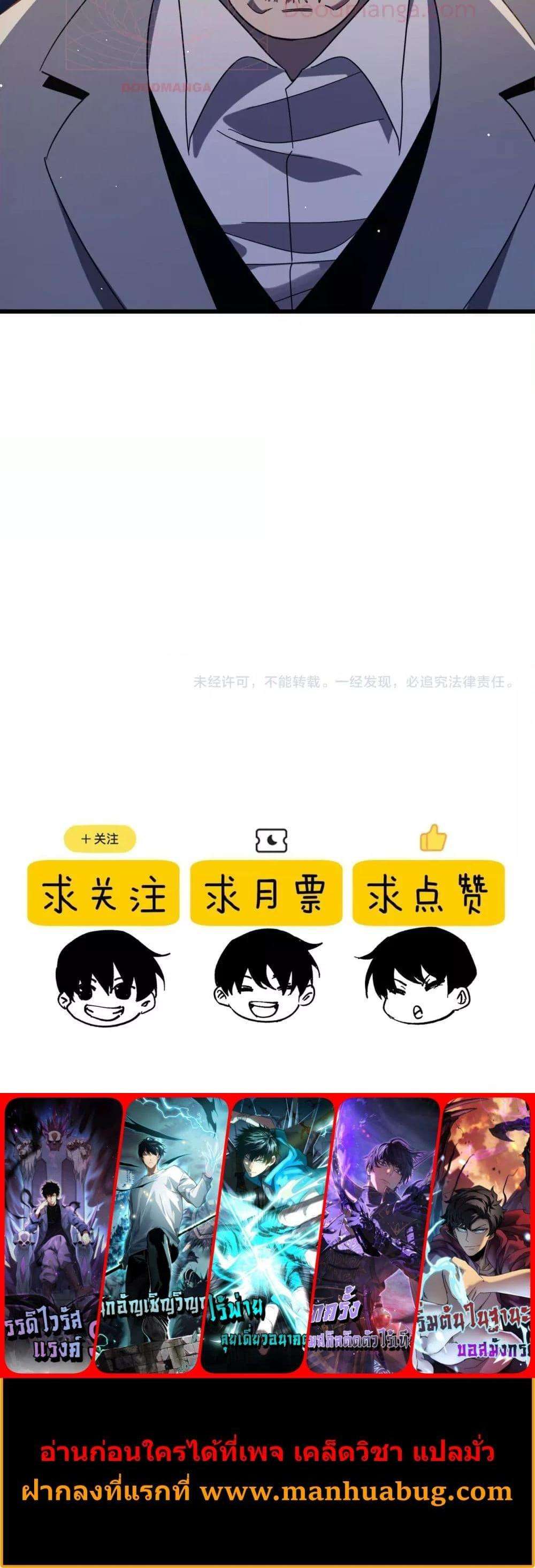 My Passive Skills Are Invincible ตอนที่ 55 21