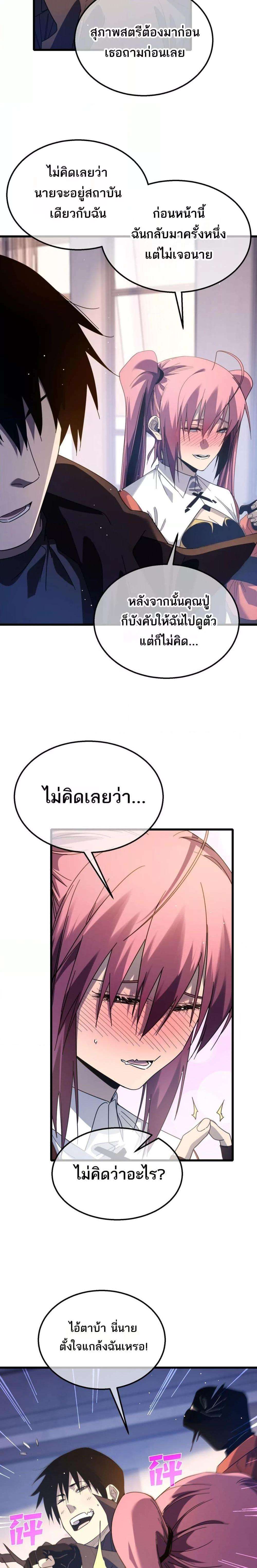 My Passive Skills Are Invincible ตอนที่ 55 18
