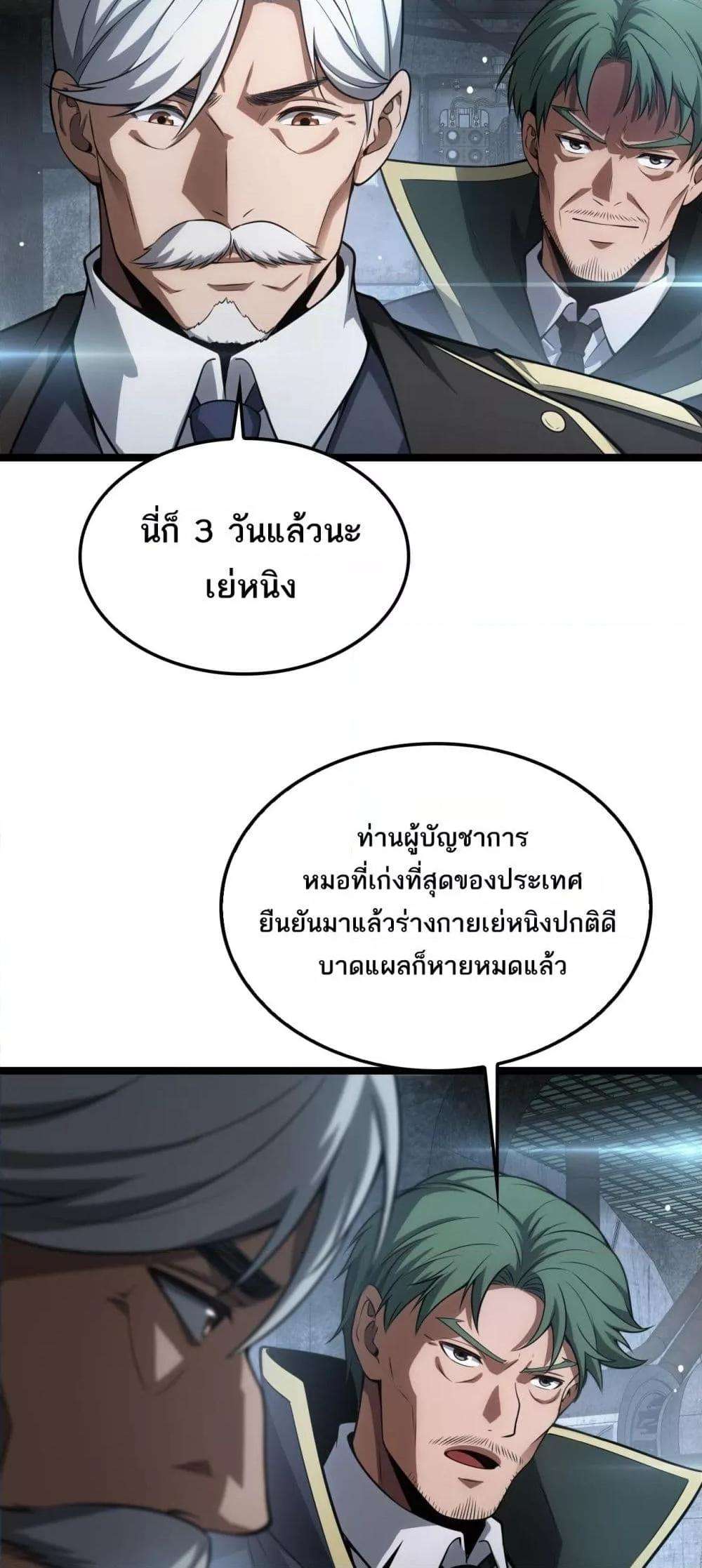 Doomsday Sword God – เทพดาบวันสิ้นโลก ตอนที่ 43 3