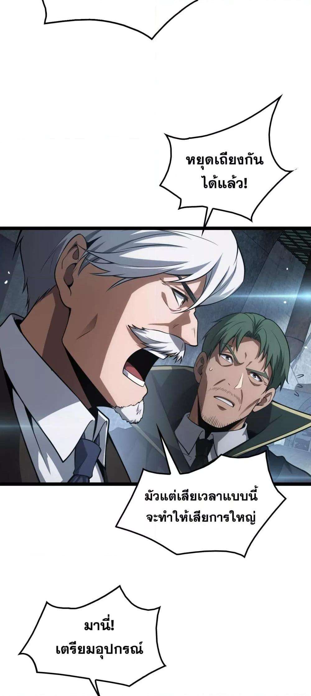 Doomsday Sword God – เทพดาบวันสิ้นโลก ตอนที่ 43 5