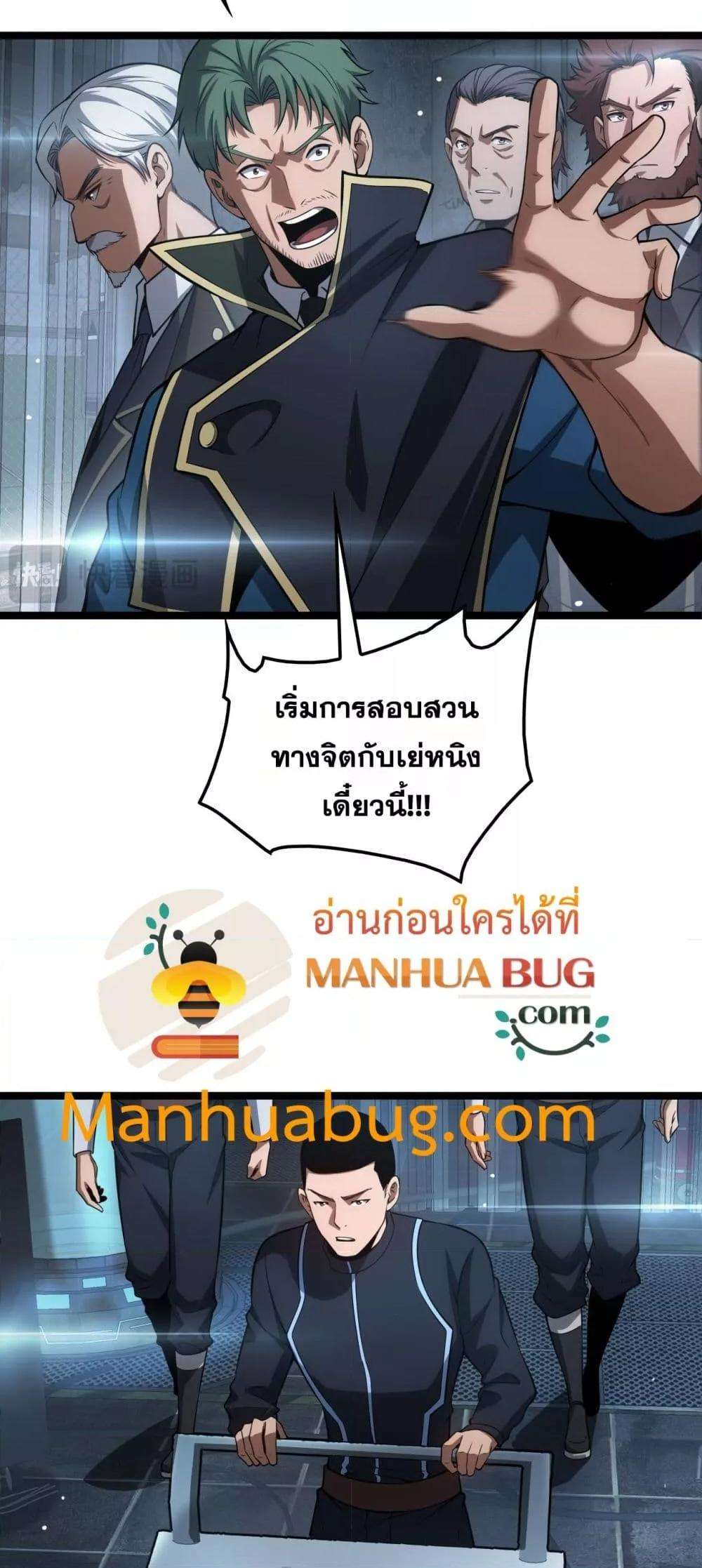 Doomsday Sword God – เทพดาบวันสิ้นโลก ตอนที่ 43 6