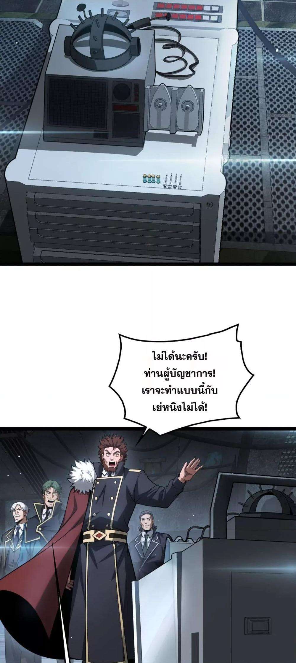 Doomsday Sword God – เทพดาบวันสิ้นโลก ตอนที่ 43 7