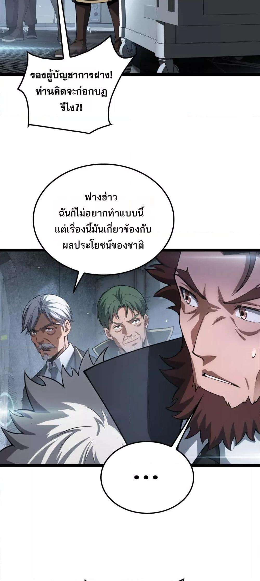 Doomsday Sword God – เทพดาบวันสิ้นโลก ตอนที่ 43 8