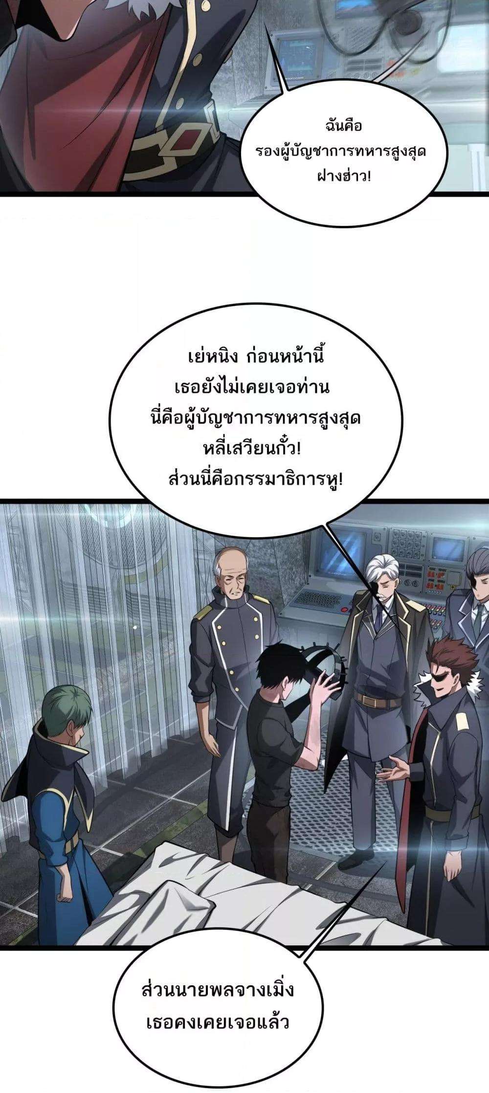 Doomsday Sword God – เทพดาบวันสิ้นโลก ตอนที่ 43 15