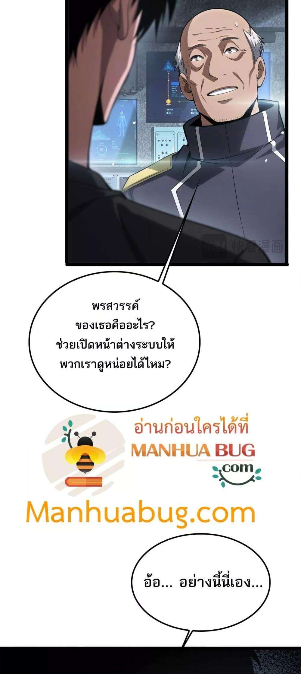 Doomsday Sword God – เทพดาบวันสิ้นโลก ตอนที่ 43 17