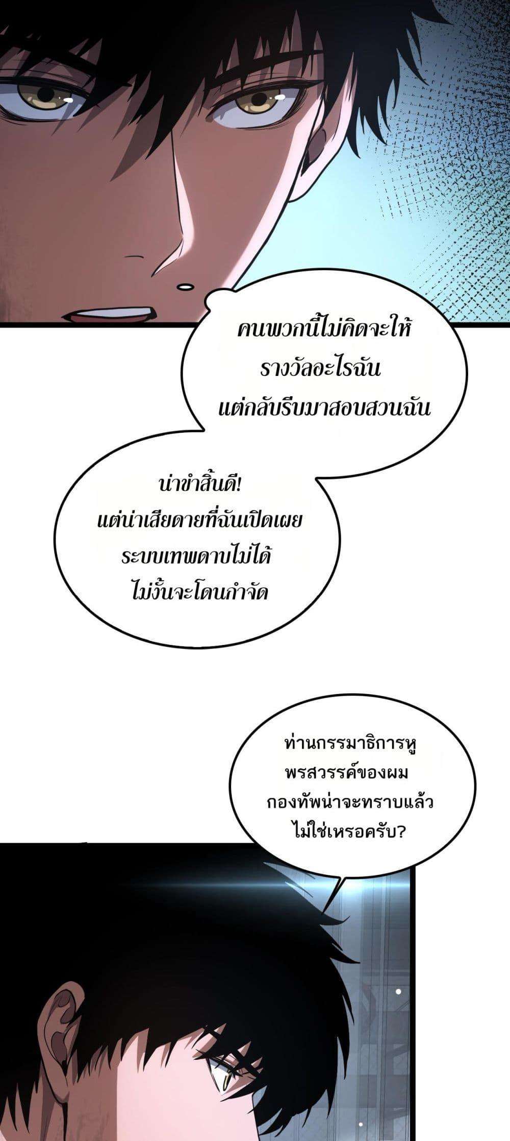 Doomsday Sword God – เทพดาบวันสิ้นโลก ตอนที่ 43 18