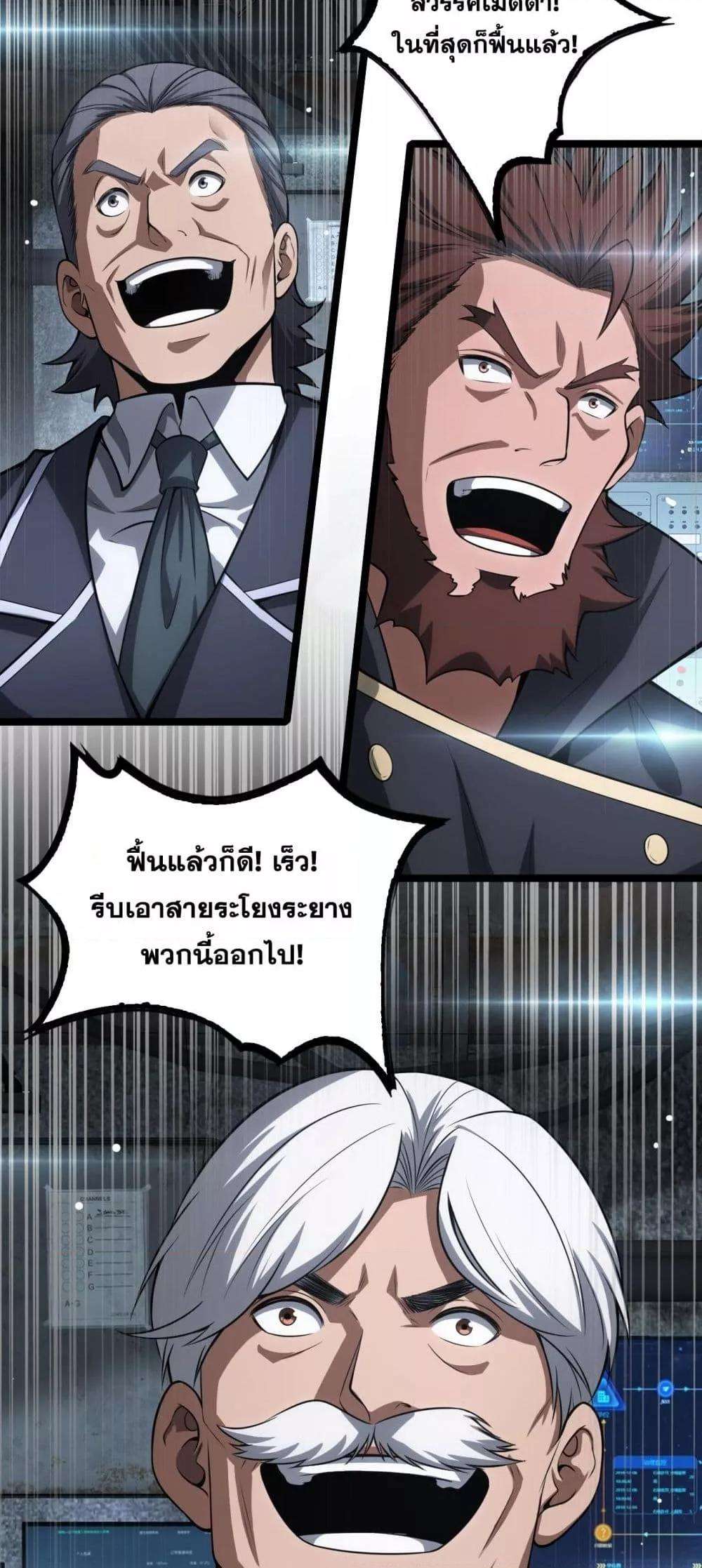 Doomsday Sword God – เทพดาบวันสิ้นโลก ตอนที่ 43 13