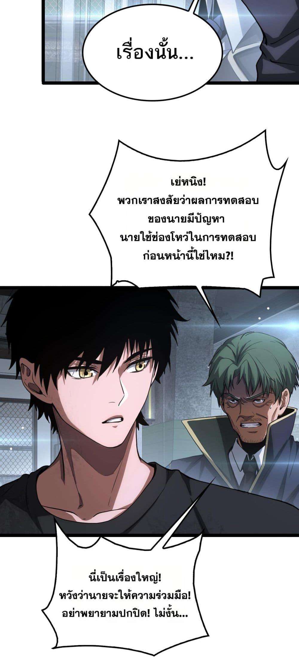 Doomsday Sword God – เทพดาบวันสิ้นโลก ตอนที่ 43 20
