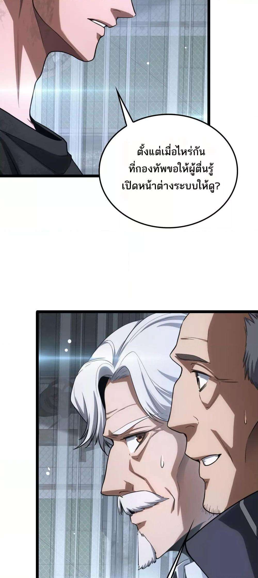 Doomsday Sword God – เทพดาบวันสิ้นโลก ตอนที่ 43 19