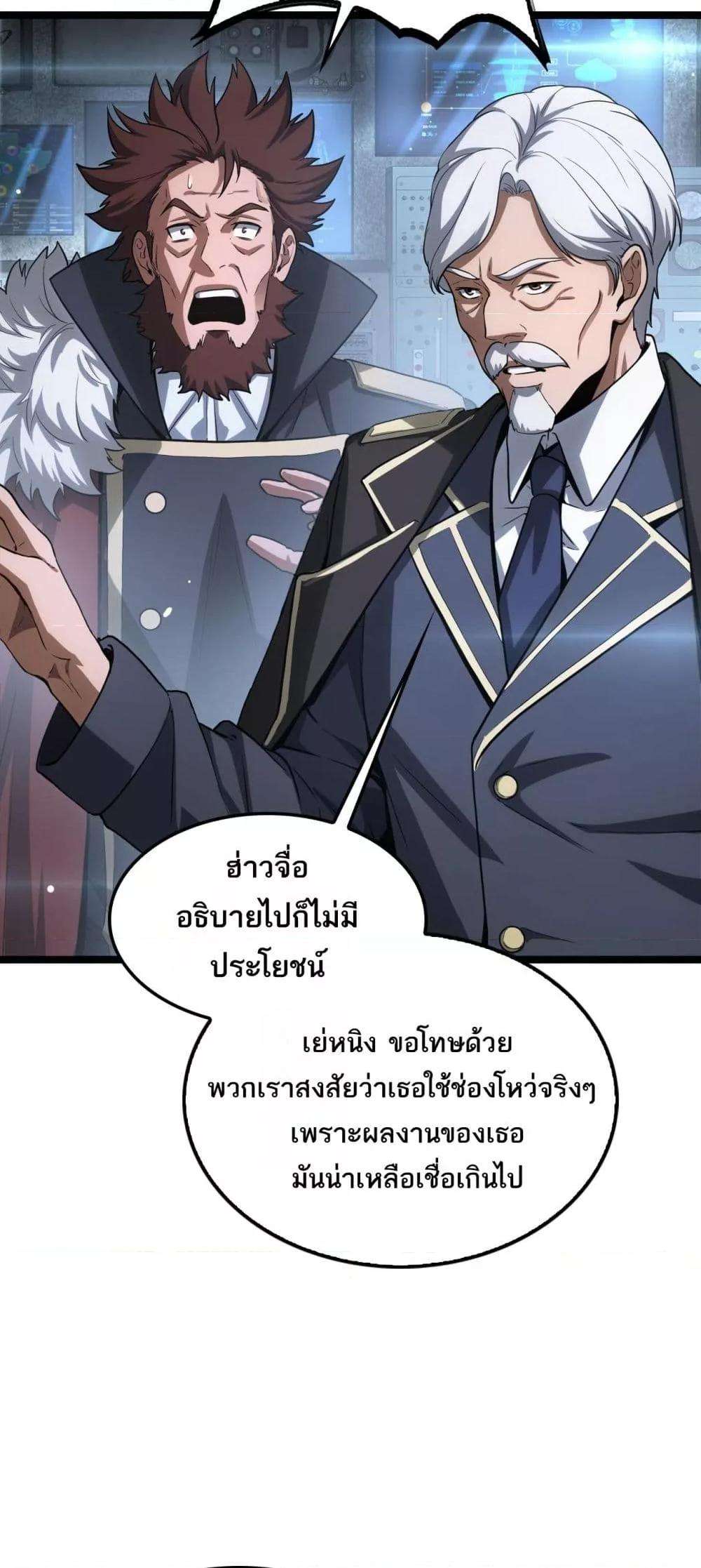 Doomsday Sword God – เทพดาบวันสิ้นโลก ตอนที่ 43 22