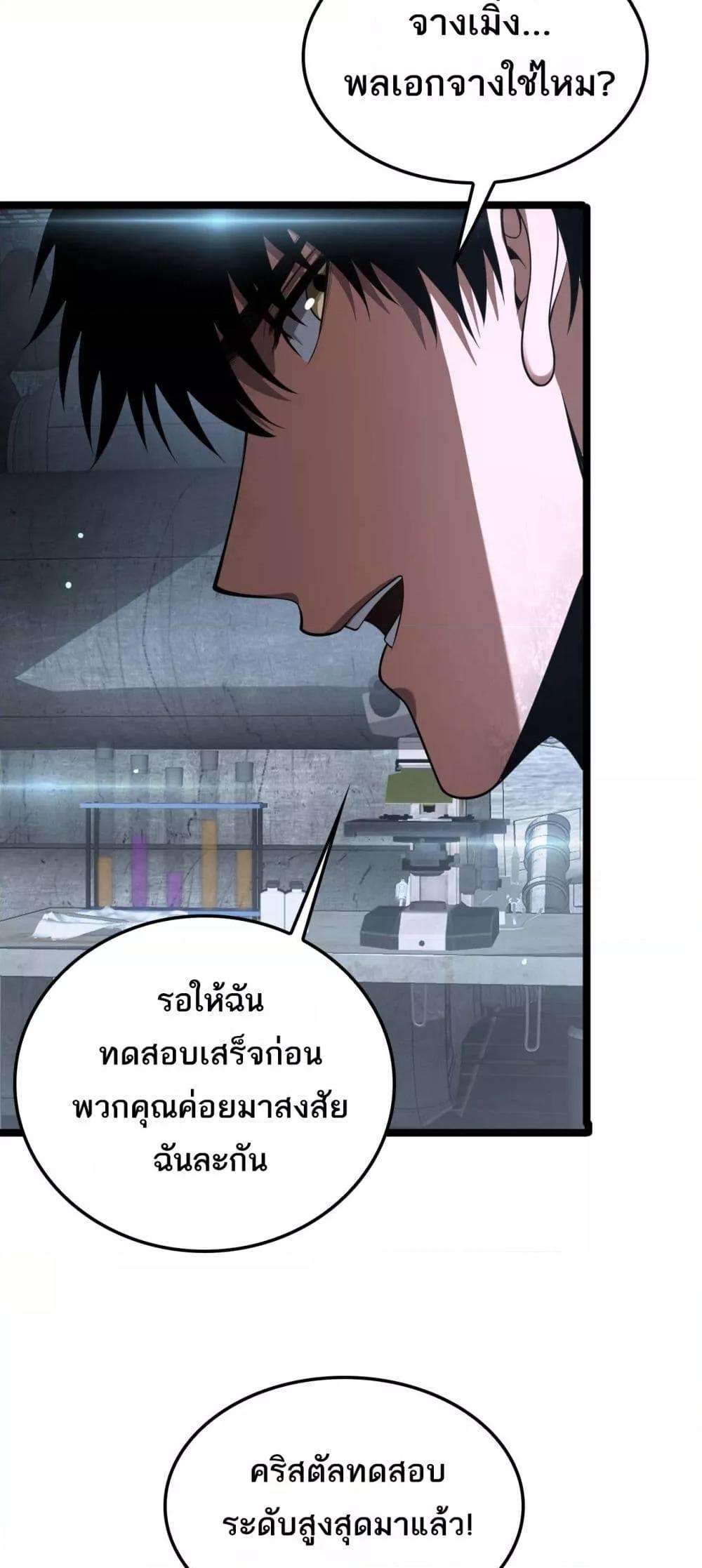 Doomsday Sword God – เทพดาบวันสิ้นโลก ตอนที่ 43 30