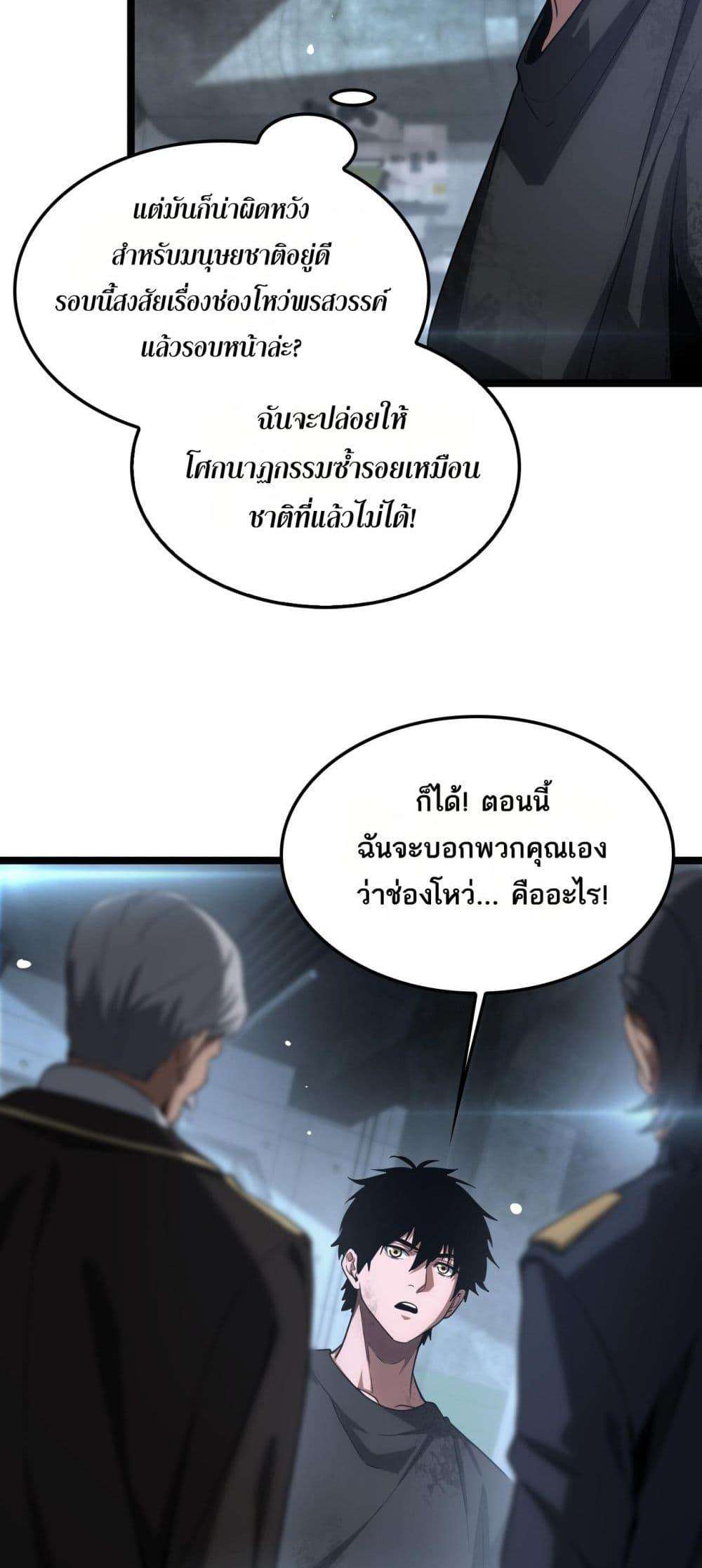 Doomsday Sword God – เทพดาบวันสิ้นโลก ตอนที่ 43 27
