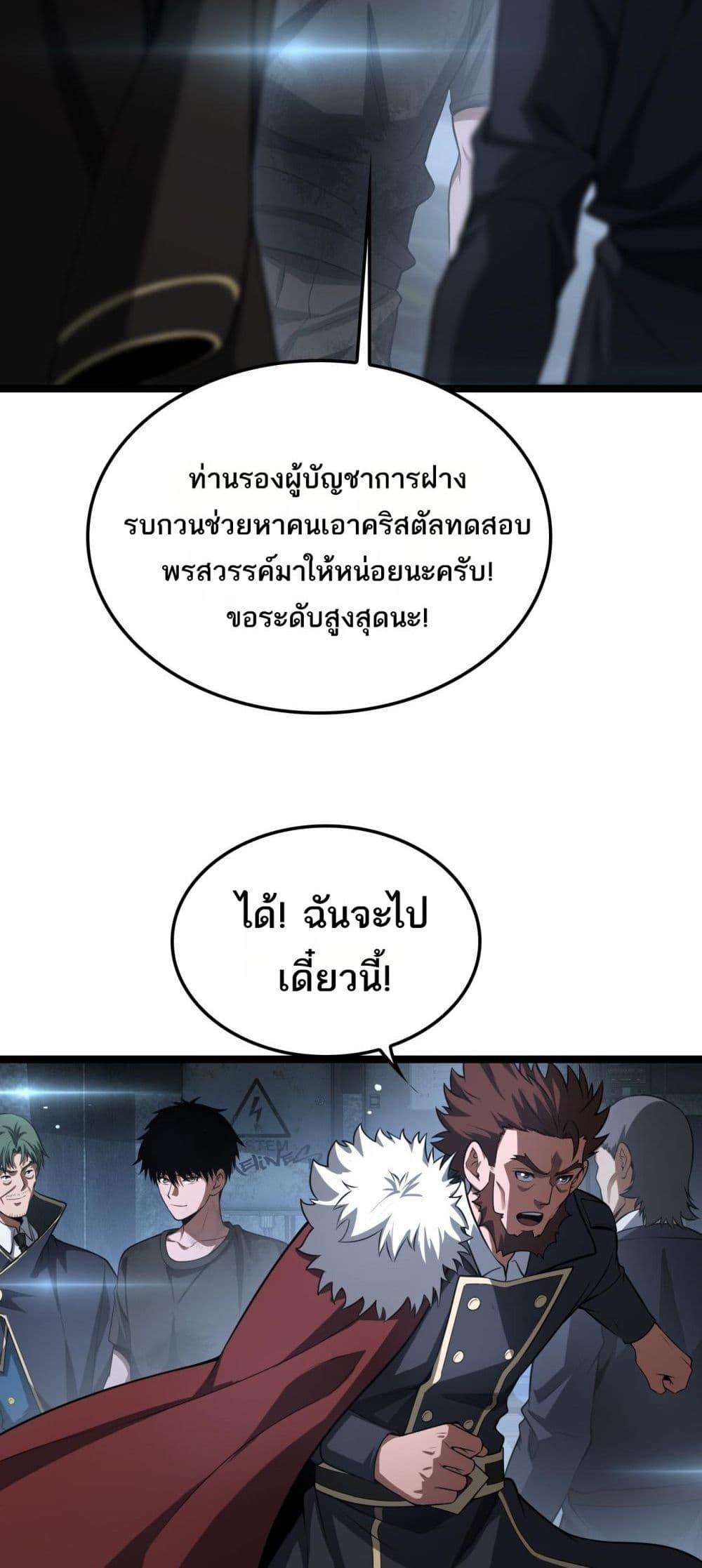 Doomsday Sword God – เทพดาบวันสิ้นโลก ตอนที่ 43 28