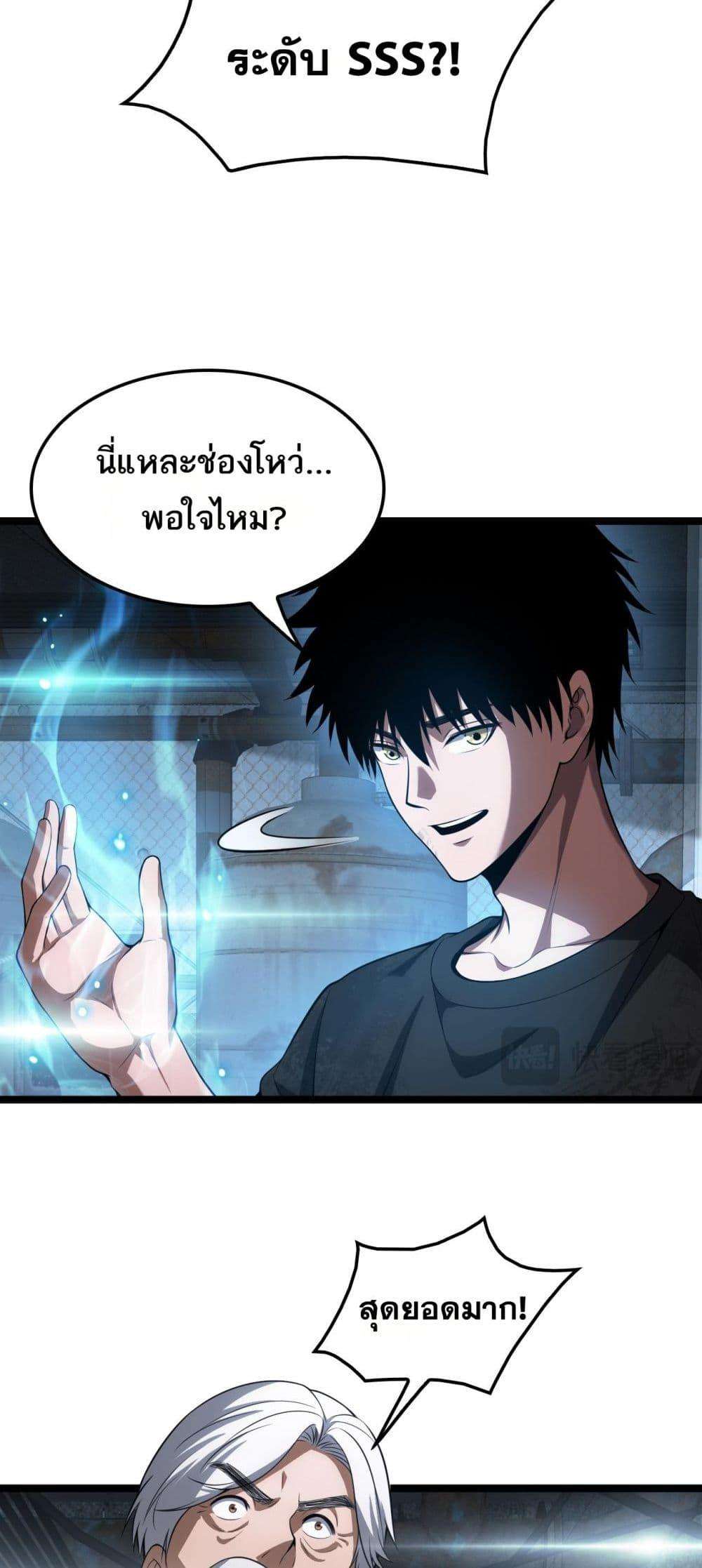 Doomsday Sword God – เทพดาบวันสิ้นโลก ตอนที่ 43 36