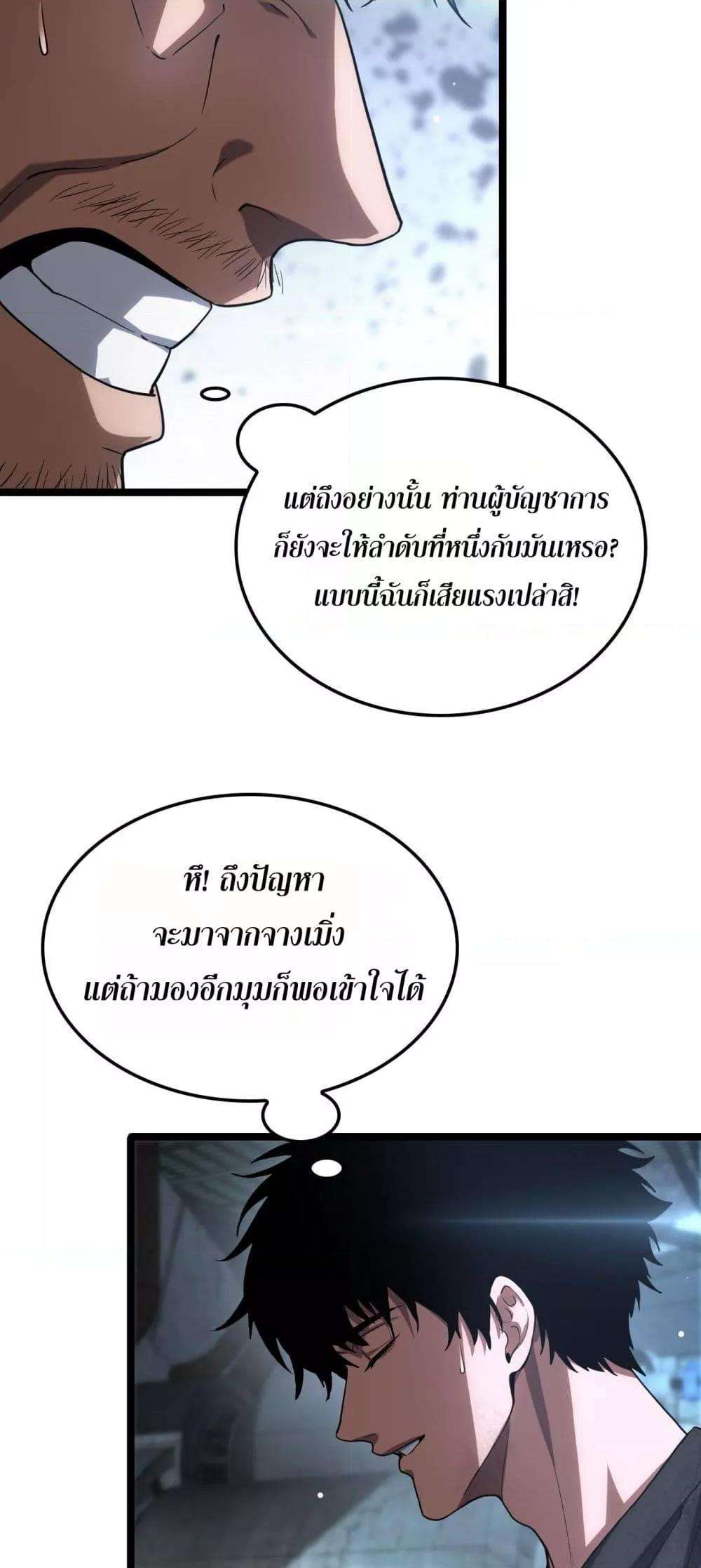 Doomsday Sword God – เทพดาบวันสิ้นโลก ตอนที่ 43 26