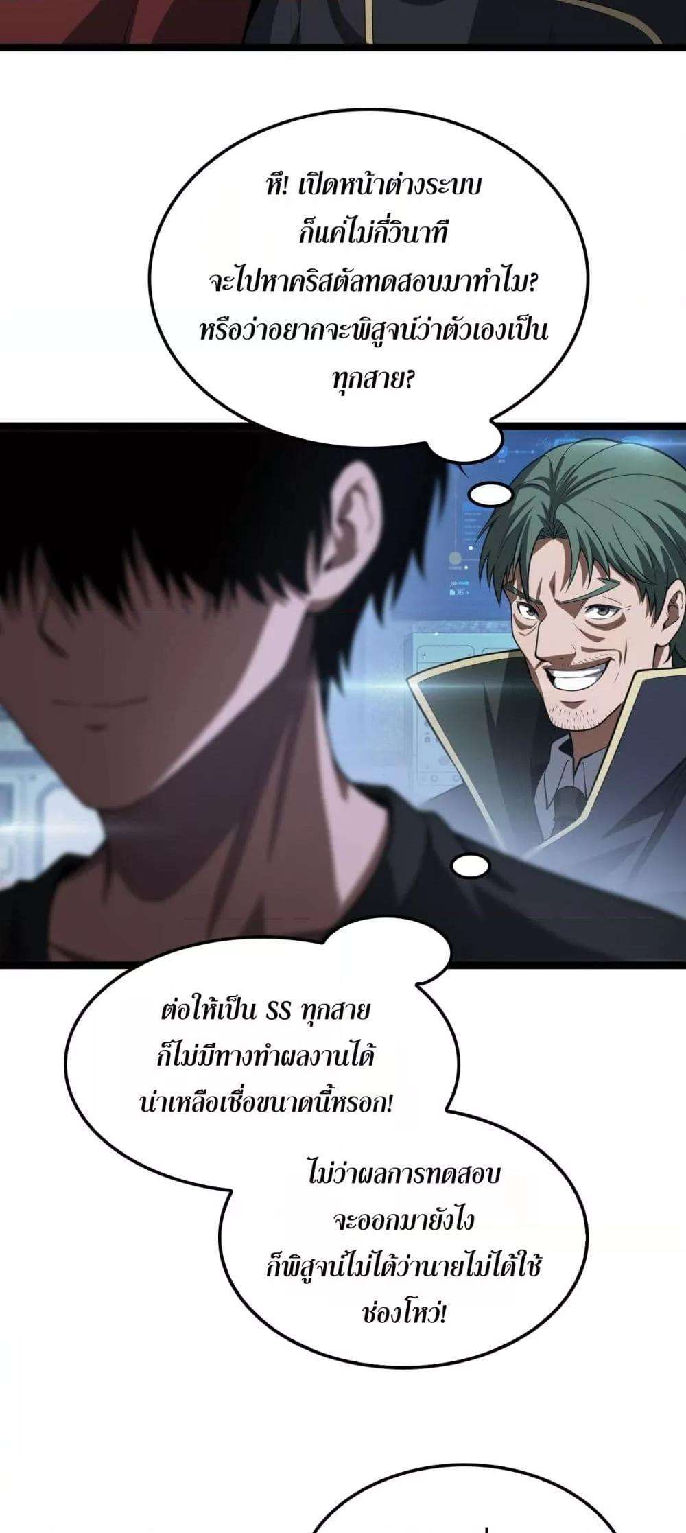 Doomsday Sword God – เทพดาบวันสิ้นโลก ตอนที่ 43 29