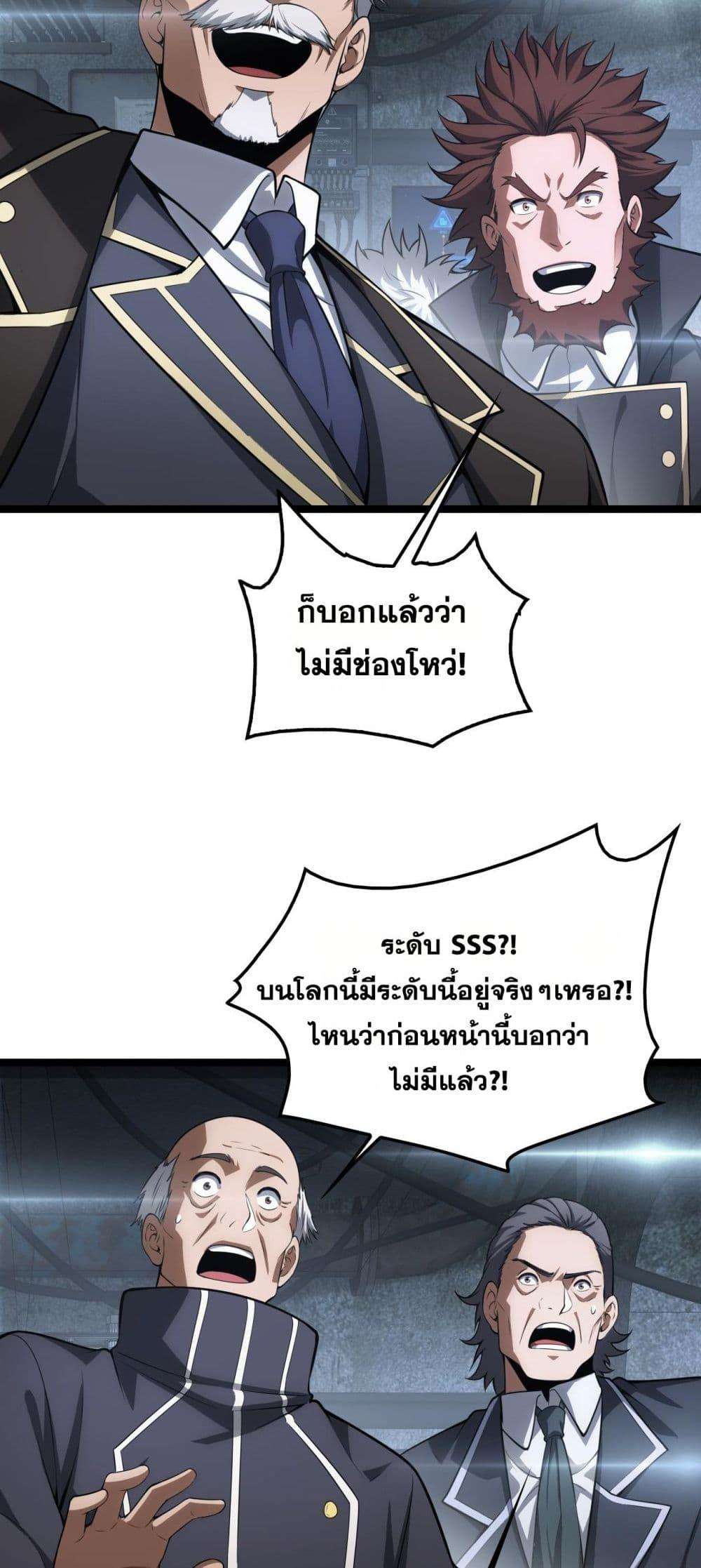 Doomsday Sword God – เทพดาบวันสิ้นโลก ตอนที่ 43 37