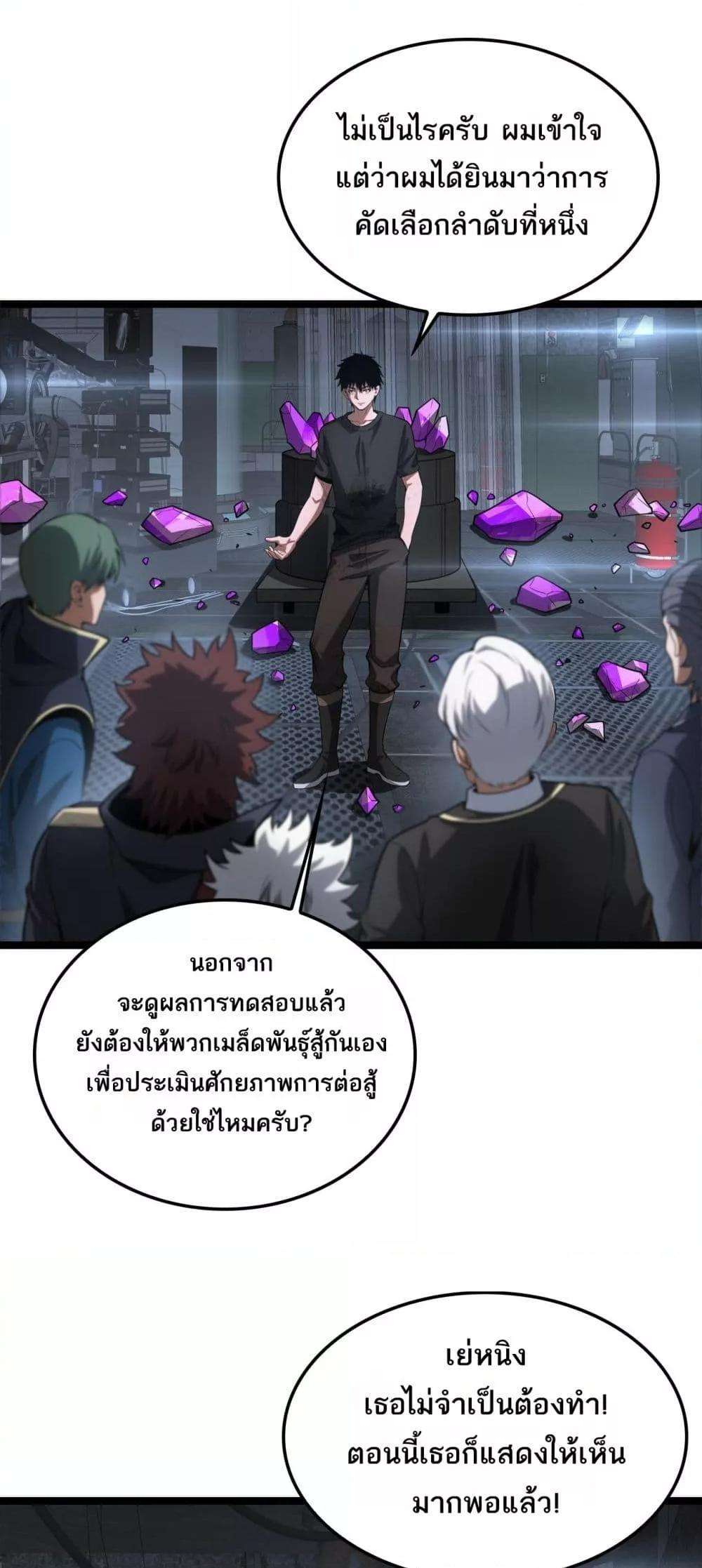 Doomsday Sword God – เทพดาบวันสิ้นโลก ตอนที่ 43 39
