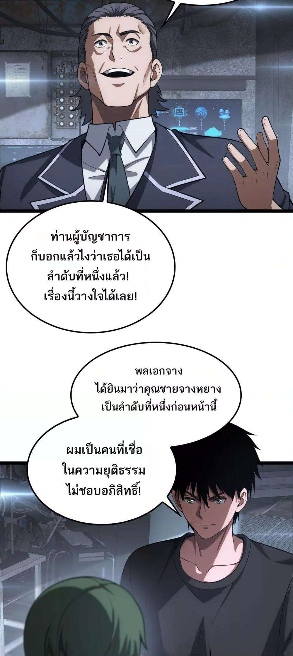 Doomsday Sword God – เทพดาบวันสิ้นโลก ตอนที่ 43 40