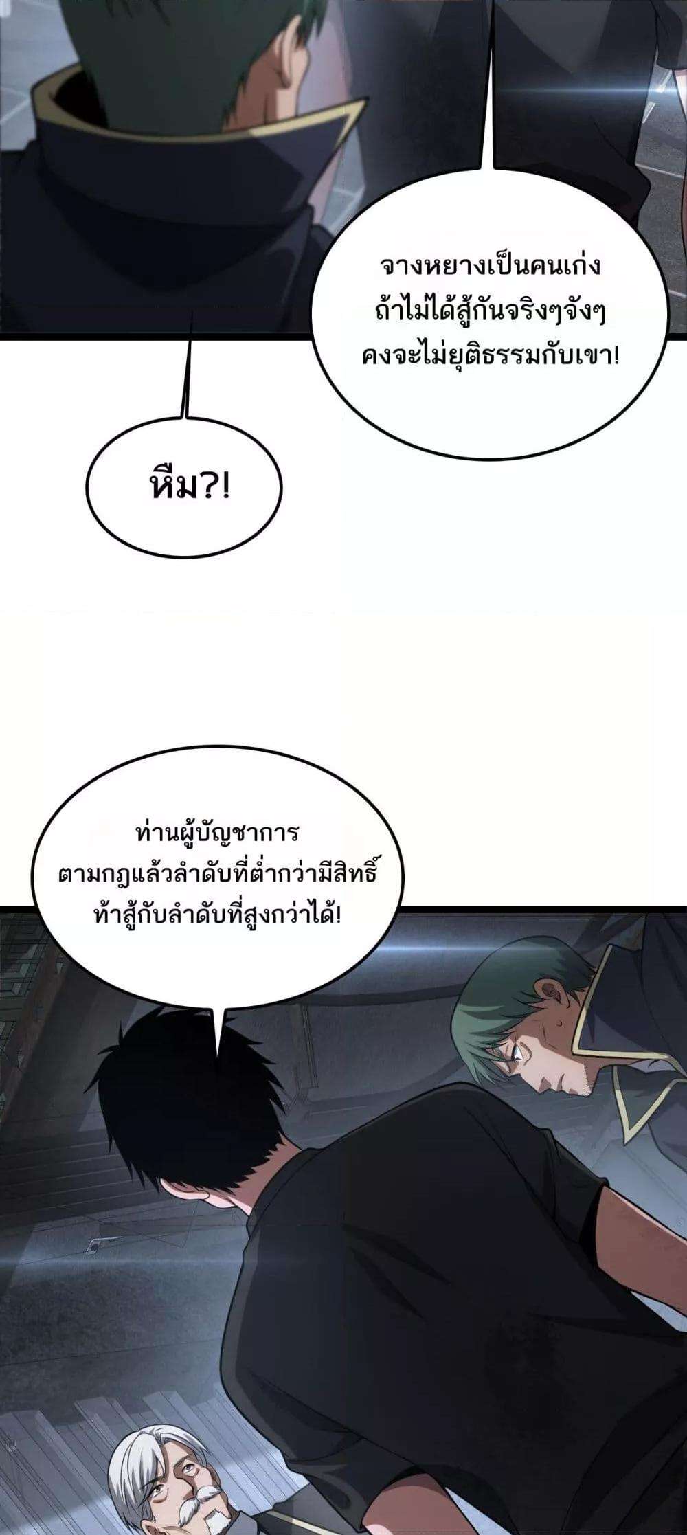 Doomsday Sword God – เทพดาบวันสิ้นโลก ตอนที่ 43 41