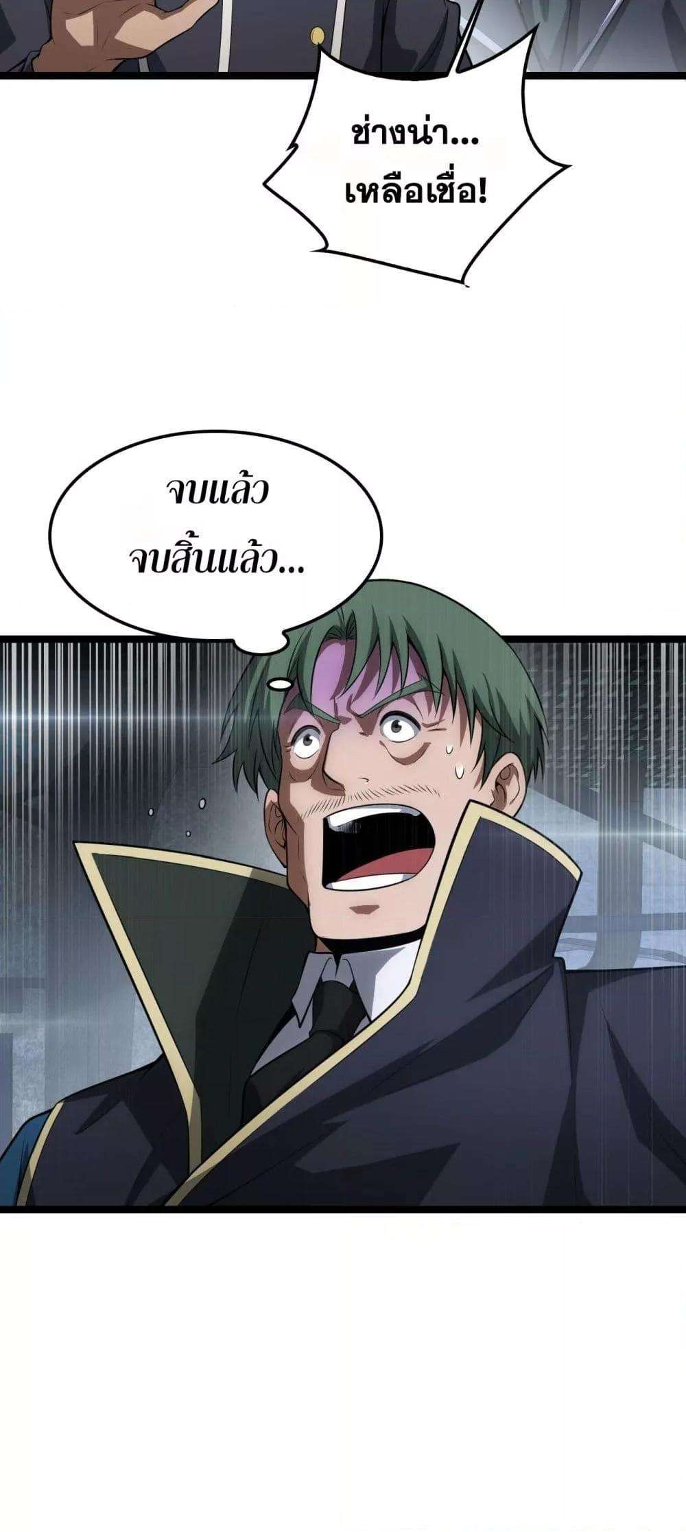 Doomsday Sword God – เทพดาบวันสิ้นโลก ตอนที่ 43 38