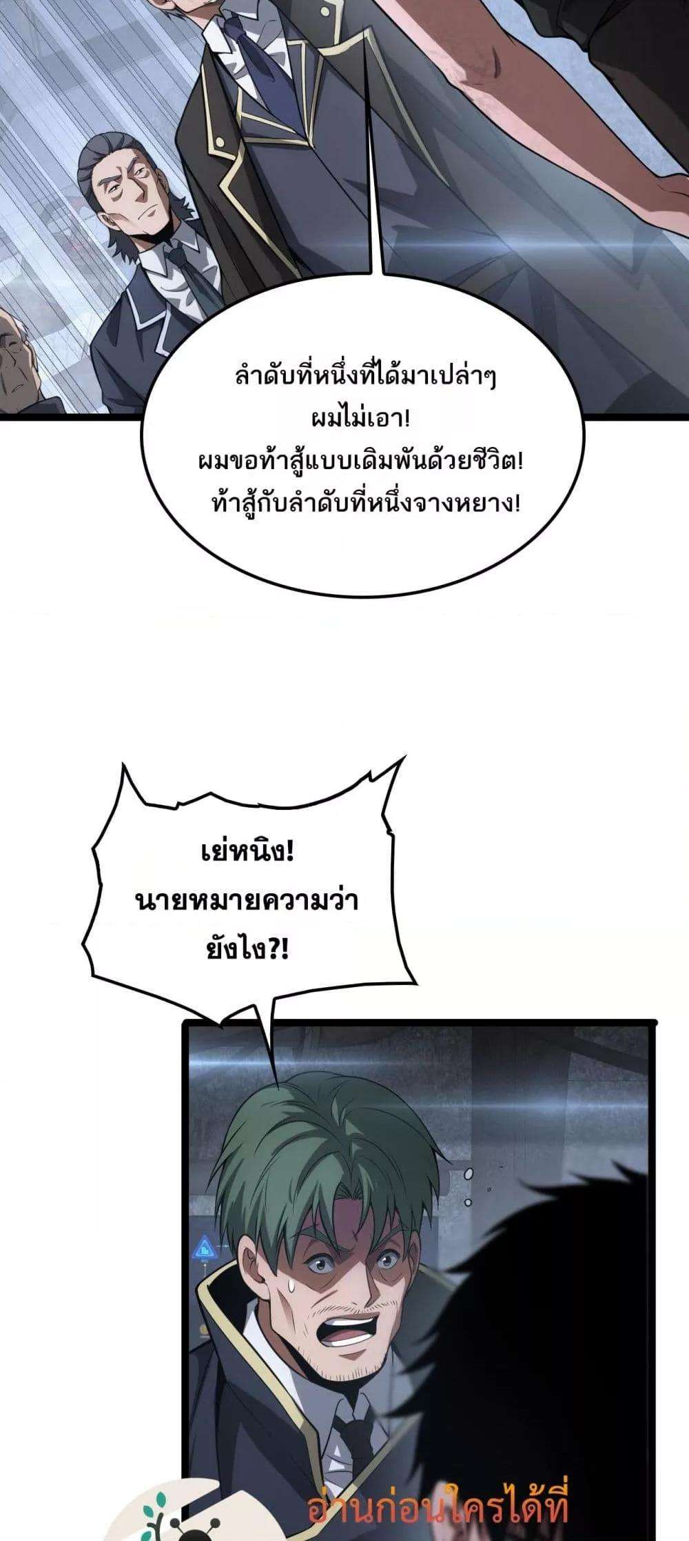 Doomsday Sword God – เทพดาบวันสิ้นโลก ตอนที่ 43 42