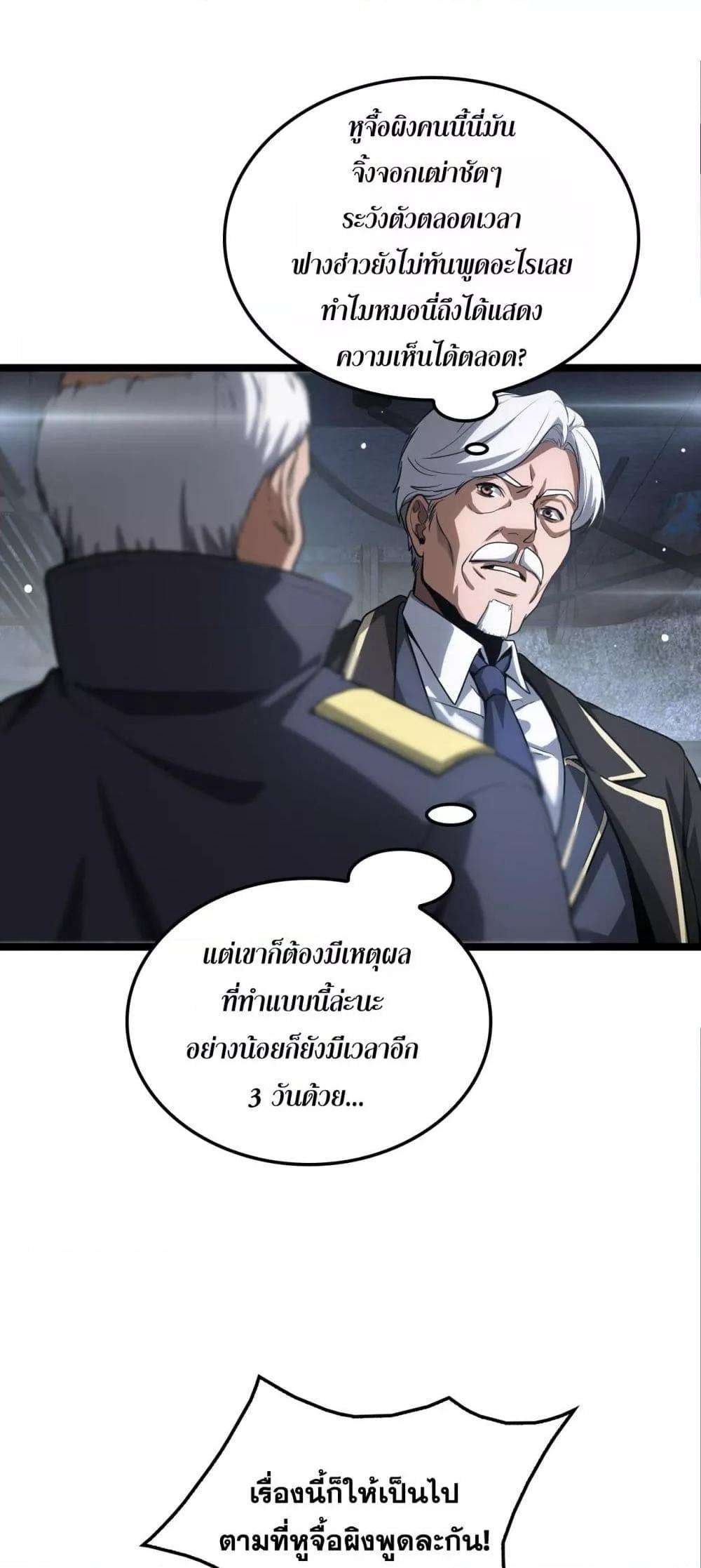 Doomsday Sword God – เทพดาบวันสิ้นโลก ตอนที่ 43 49