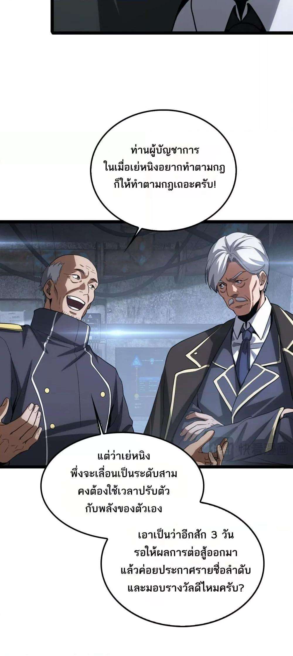 Doomsday Sword God – เทพดาบวันสิ้นโลก ตอนที่ 43 48