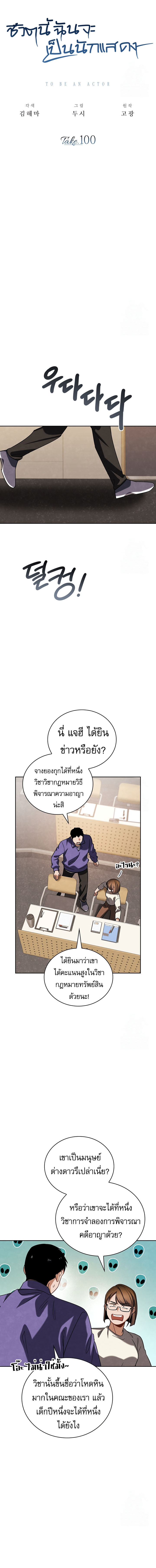 Be the Actor ตอนที่ 100 11