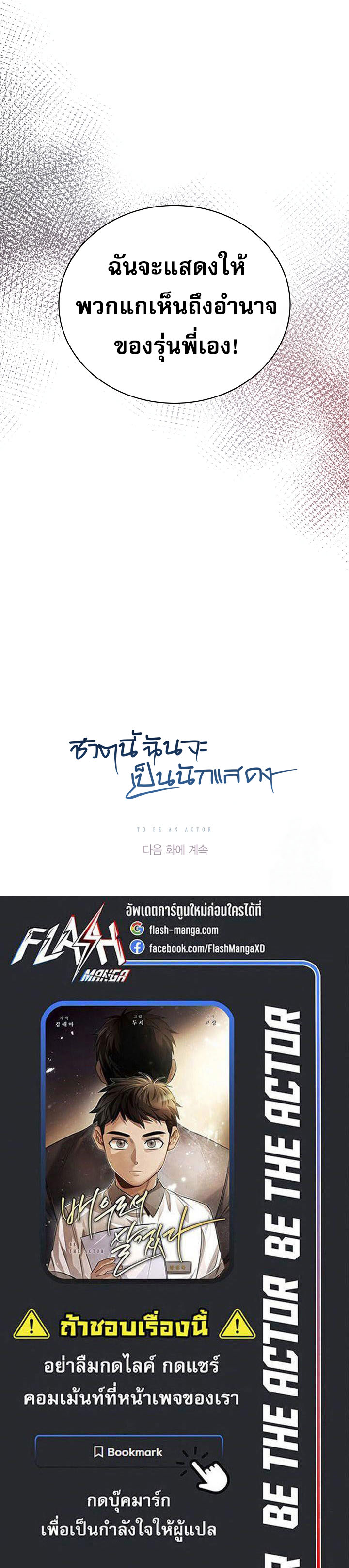 Be the Actor ตอนที่ 100 21