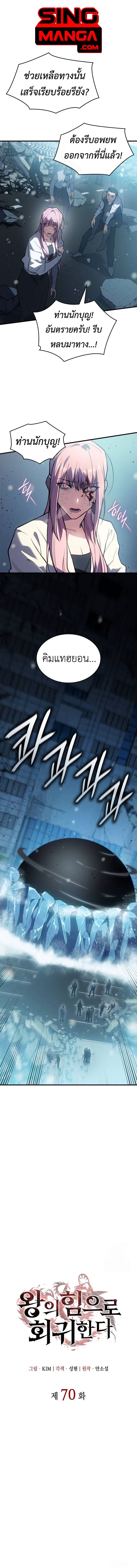 Regressing with the King’s Power ตอนที่ 70 1