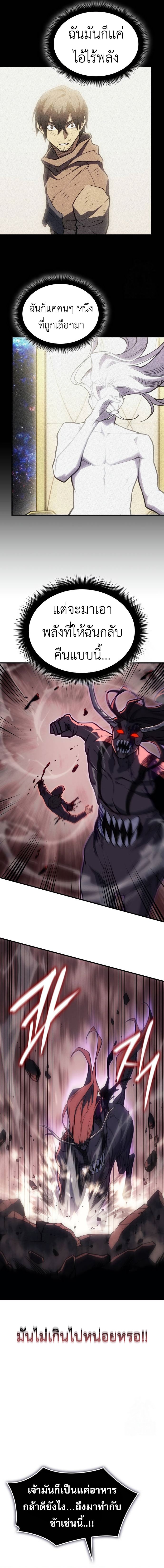 Regressing with the King’s Power ตอนที่ 70 13