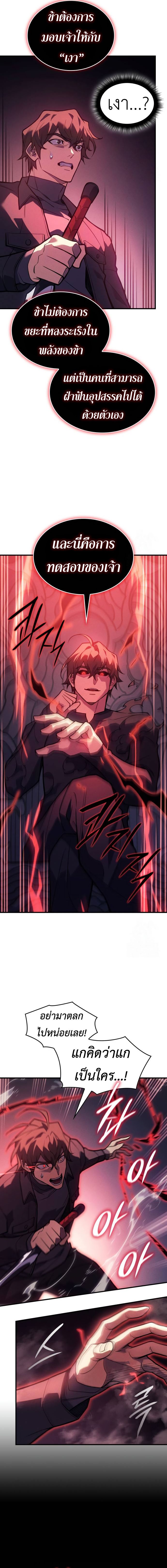 Regressing with the King’s Power ตอนที่ 70 9