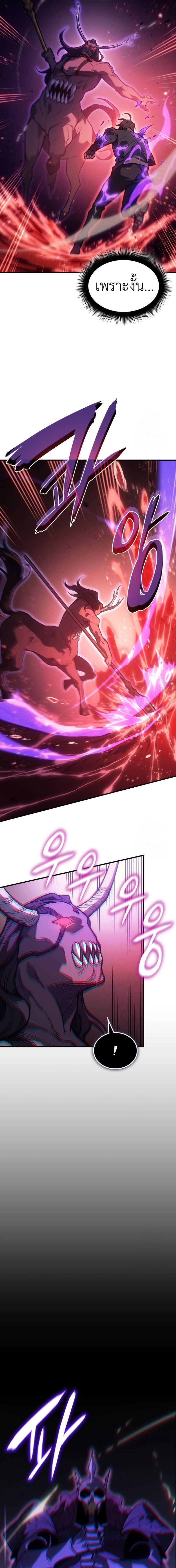 Regressing with the King’s Power ตอนที่ 70 3