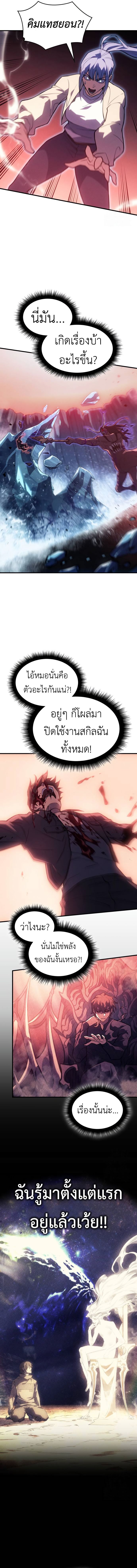 Regressing with the King’s Power ตอนที่ 70 12