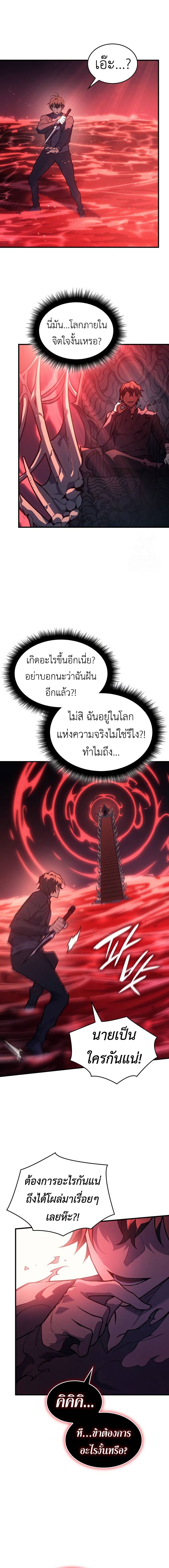 Regressing with the King’s Power ตอนที่ 70 8
