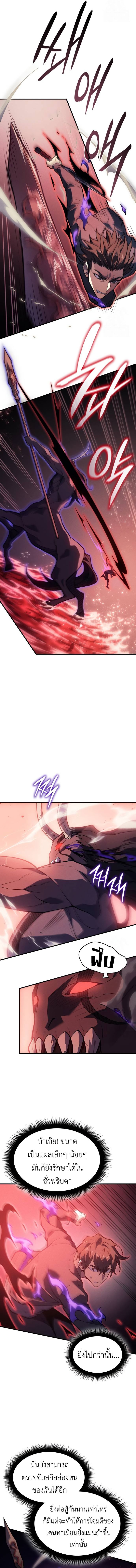 Regressing with the King’s Power ตอนที่ 70 2