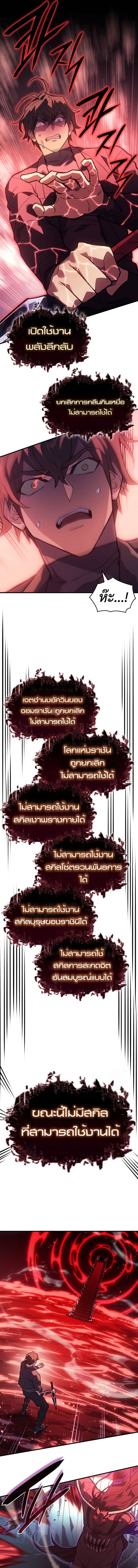 Regressing with the King’s Power ตอนที่ 70 10