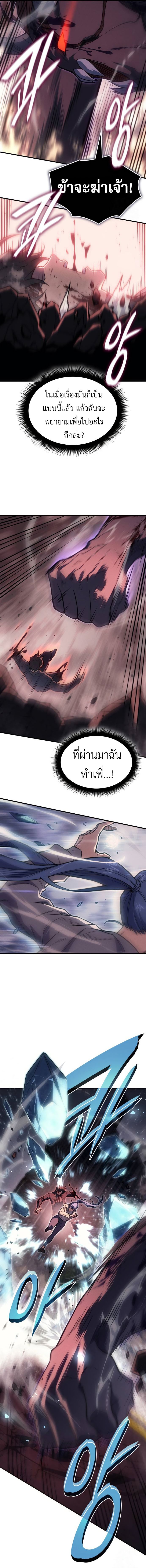 Regressing with the King’s Power ตอนที่ 70 14
