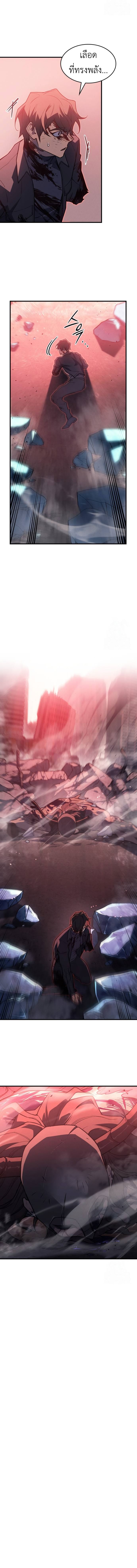 Regressing with the King’s Power ตอนที่ 70 18