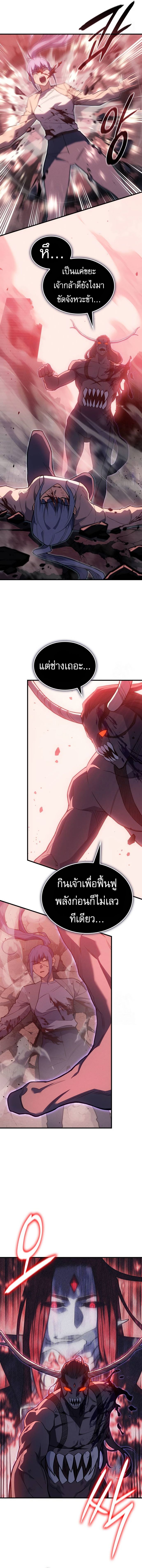 Regressing with the King’s Power ตอนที่ 70 19